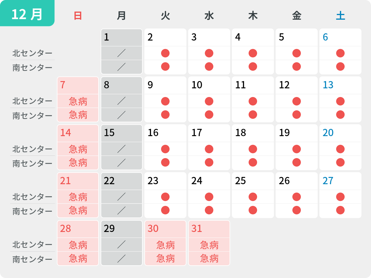 診療予定カレンダー2025年12月