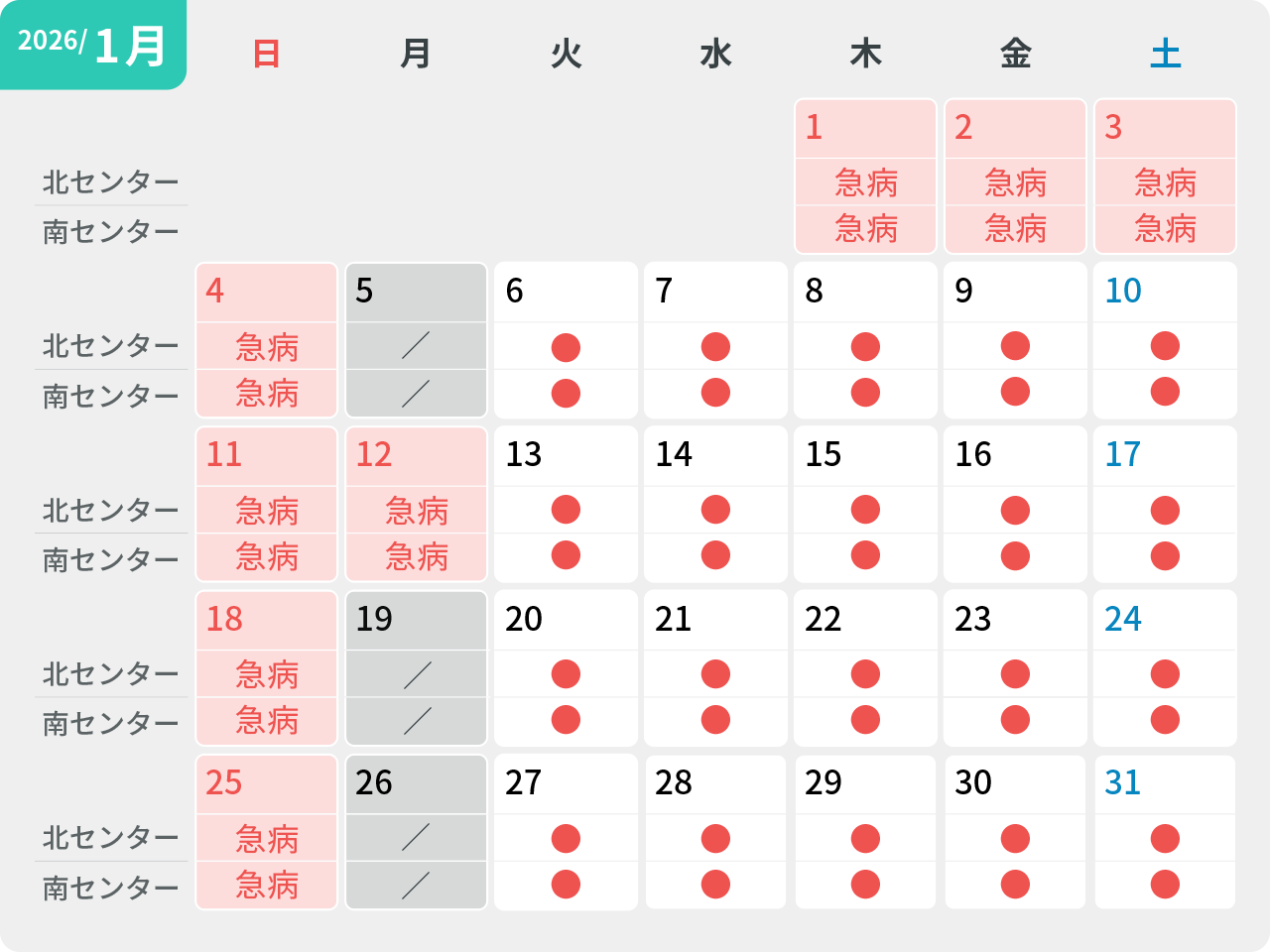 診療予定カレンダー2026年1月