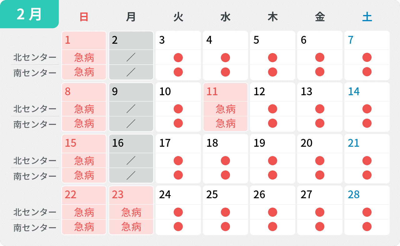 診療予定カレンダー2026年2月