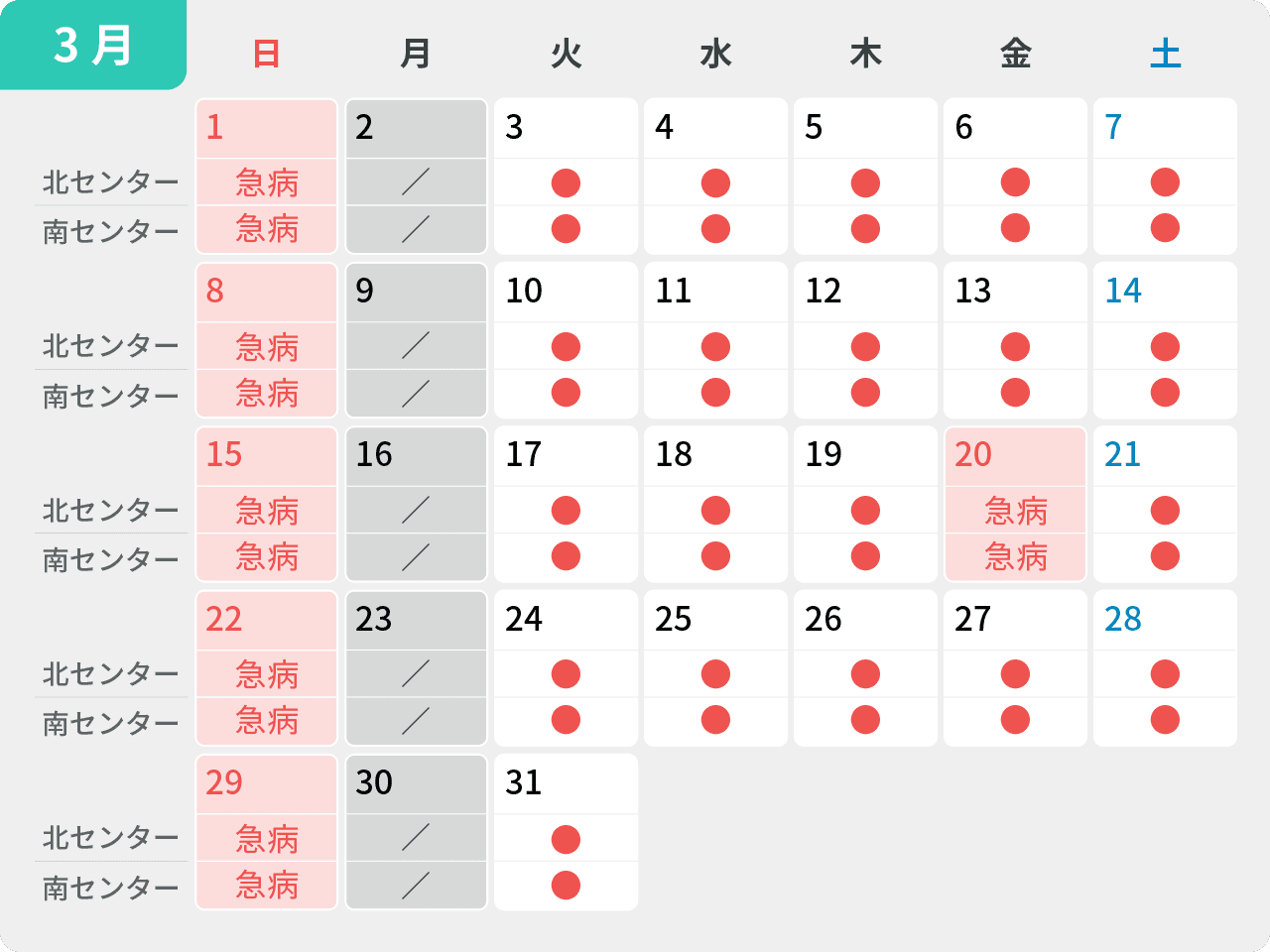 診療予定カレンダー2026年3月