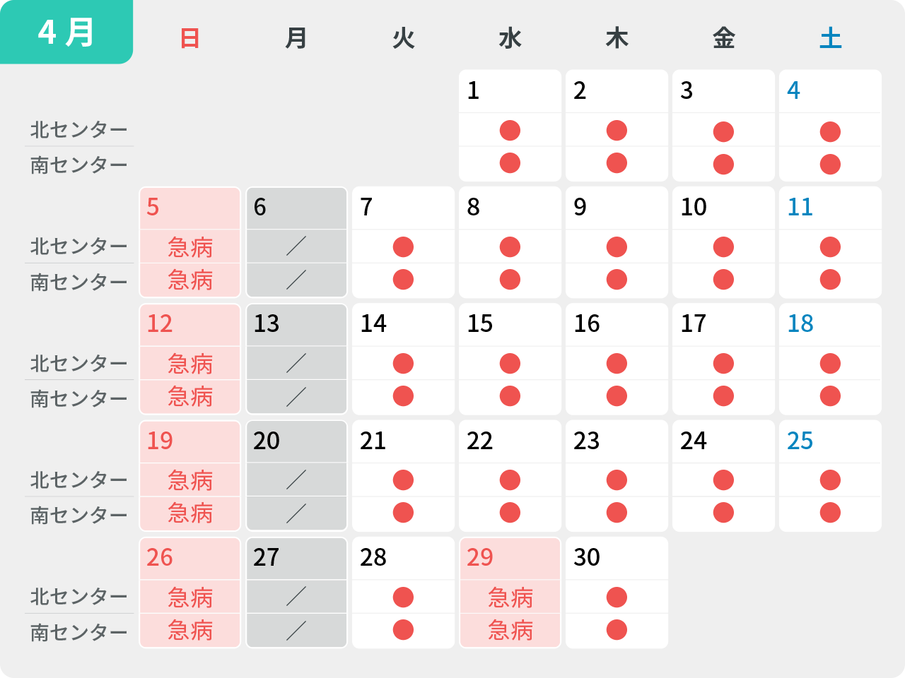 診療予定カレンダー2026年4月