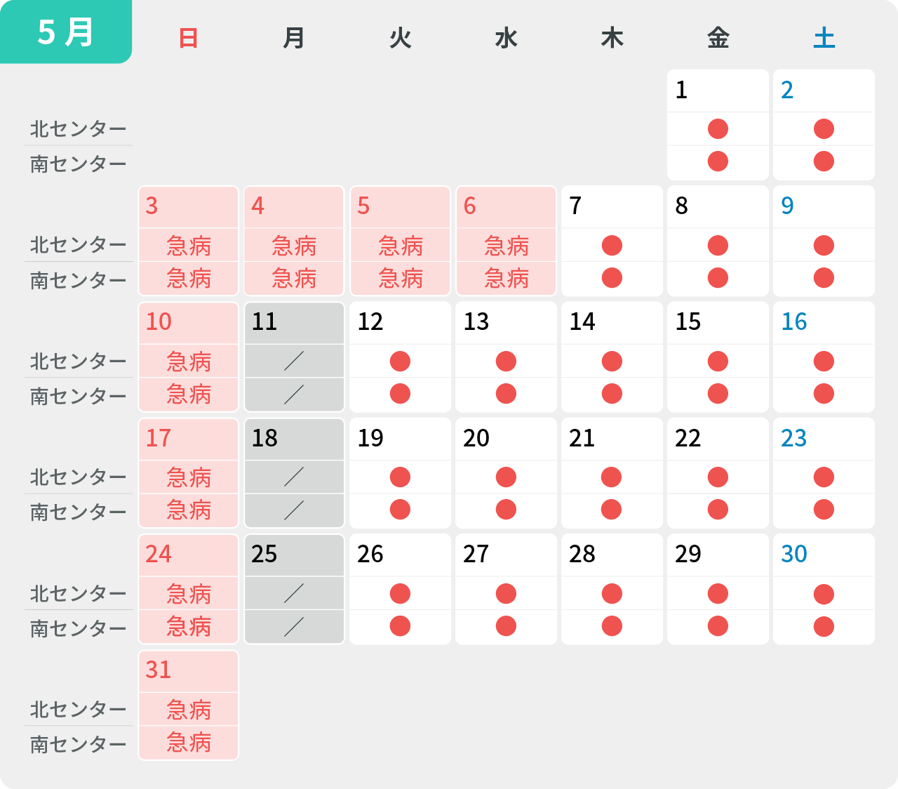 診療予定カレンダー2026年5月