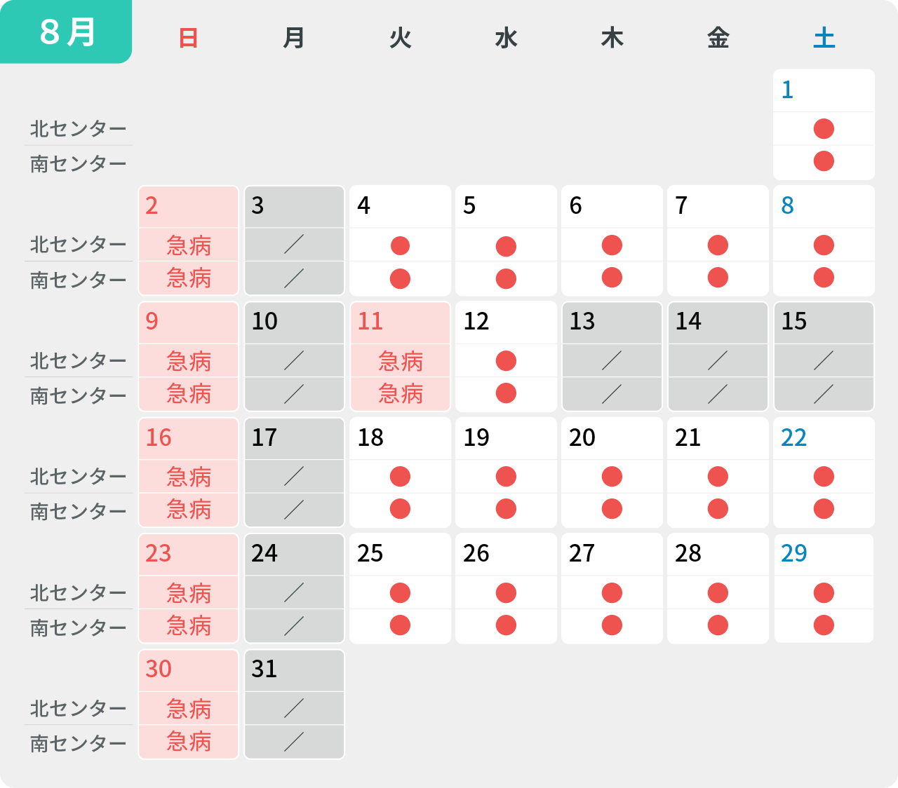診療予定カレンダー2026年8月
